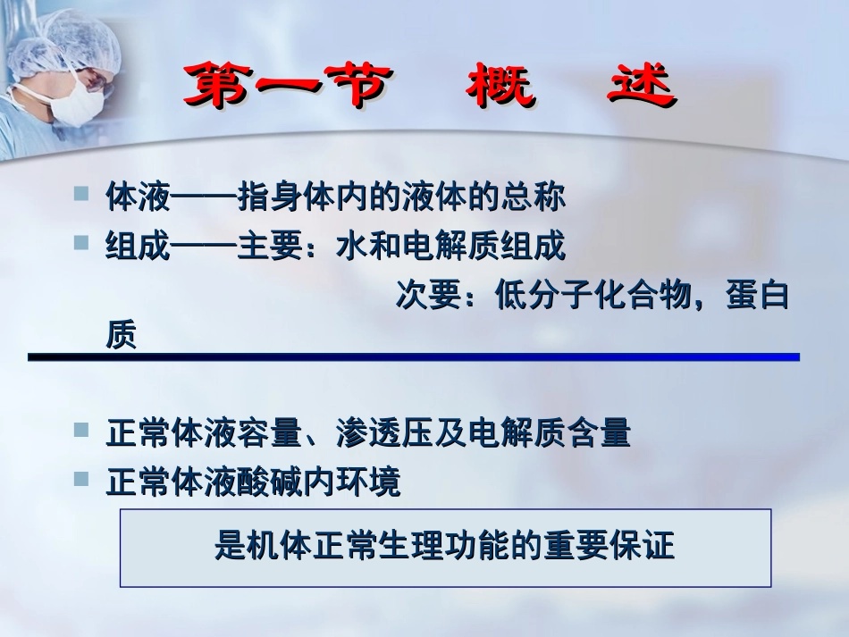 外科病人的体液失调失调正式版_第2页