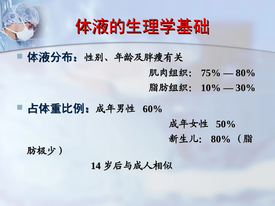 外科病人的体液失调失调正式版_第3页