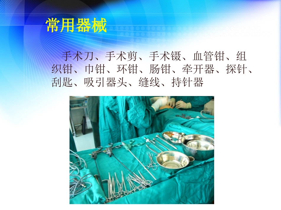 外科手术器械介绍_第2页