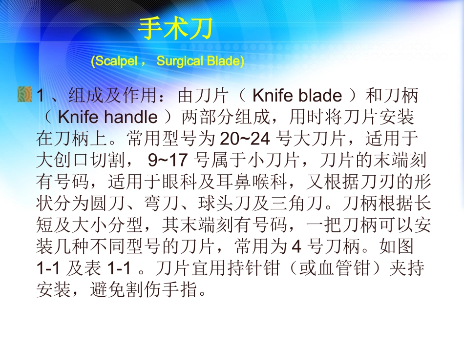 外科手术器械介绍_第3页