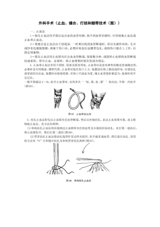 外科手术(止血、缝合、打结及绷带技术(图))