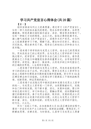 学习共产党宣言心得体会(共20篇) (4)