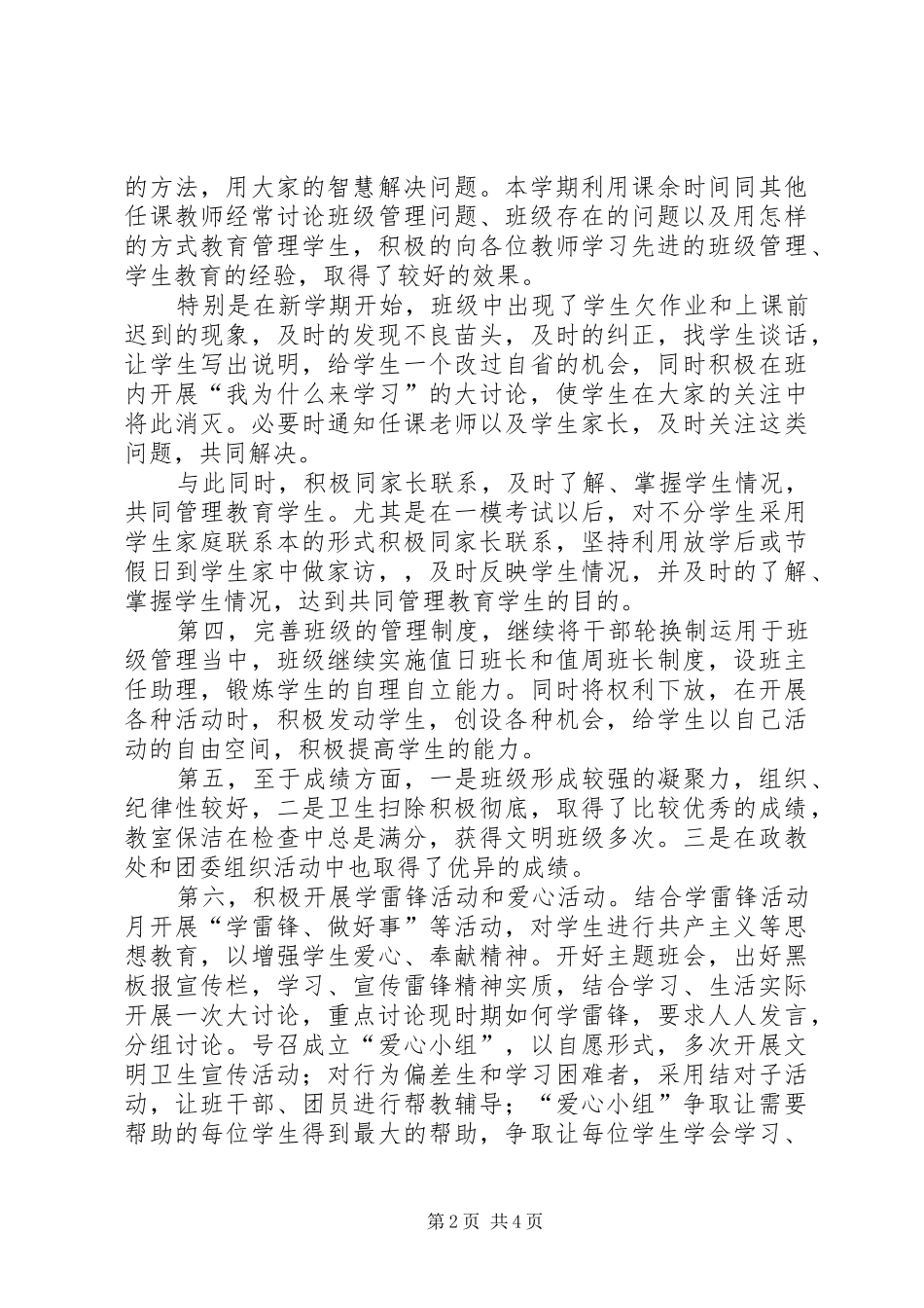 青年干部培训心得刘志勇_第2页