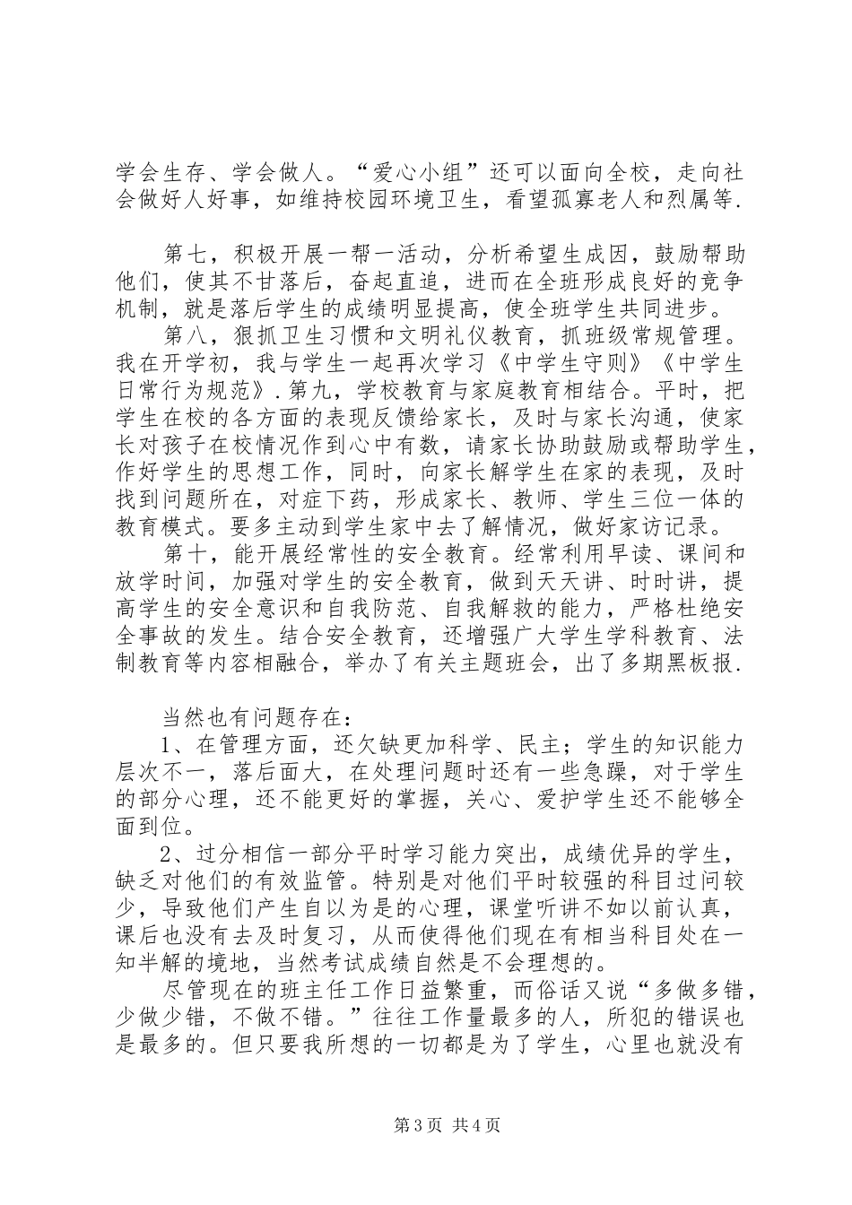 青年干部培训心得刘志勇_第3页