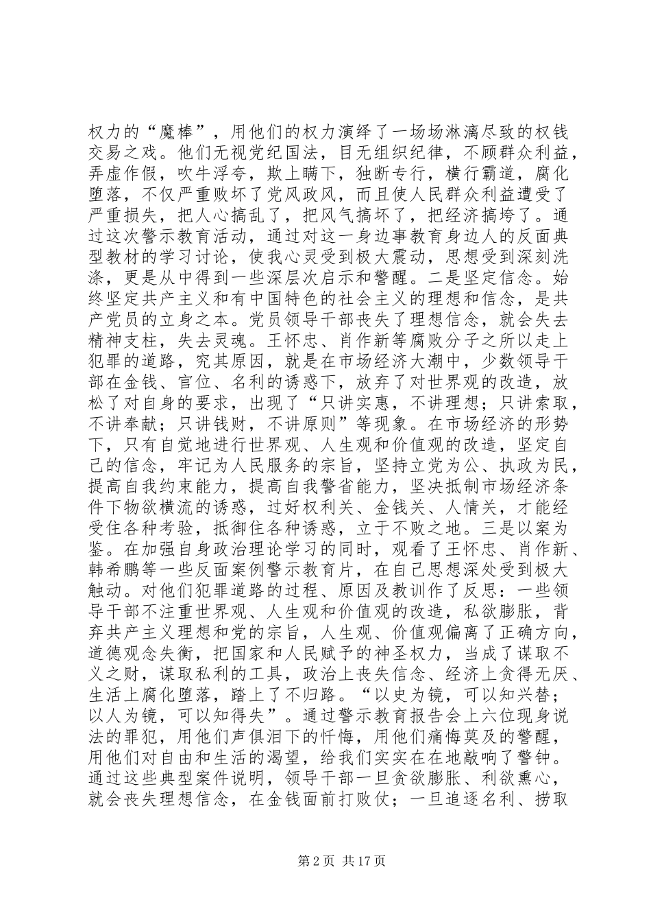 开展反腐倡廉警示教育活动心得体会(精选多篇)_第2页