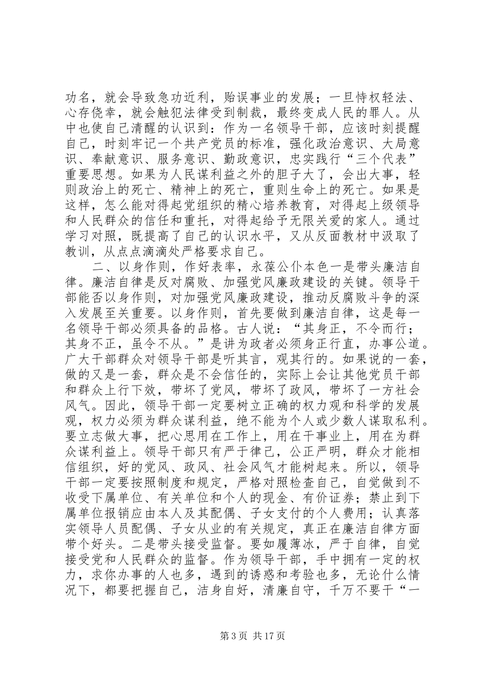 开展反腐倡廉警示教育活动心得体会(精选多篇)_第3页