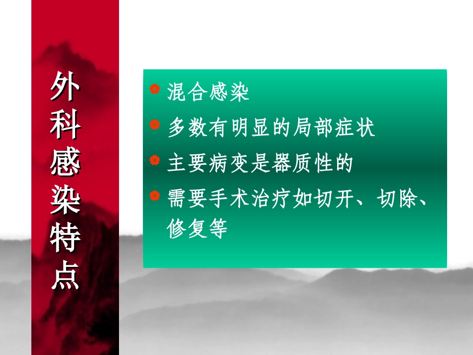 外科感染终稿1_第3页