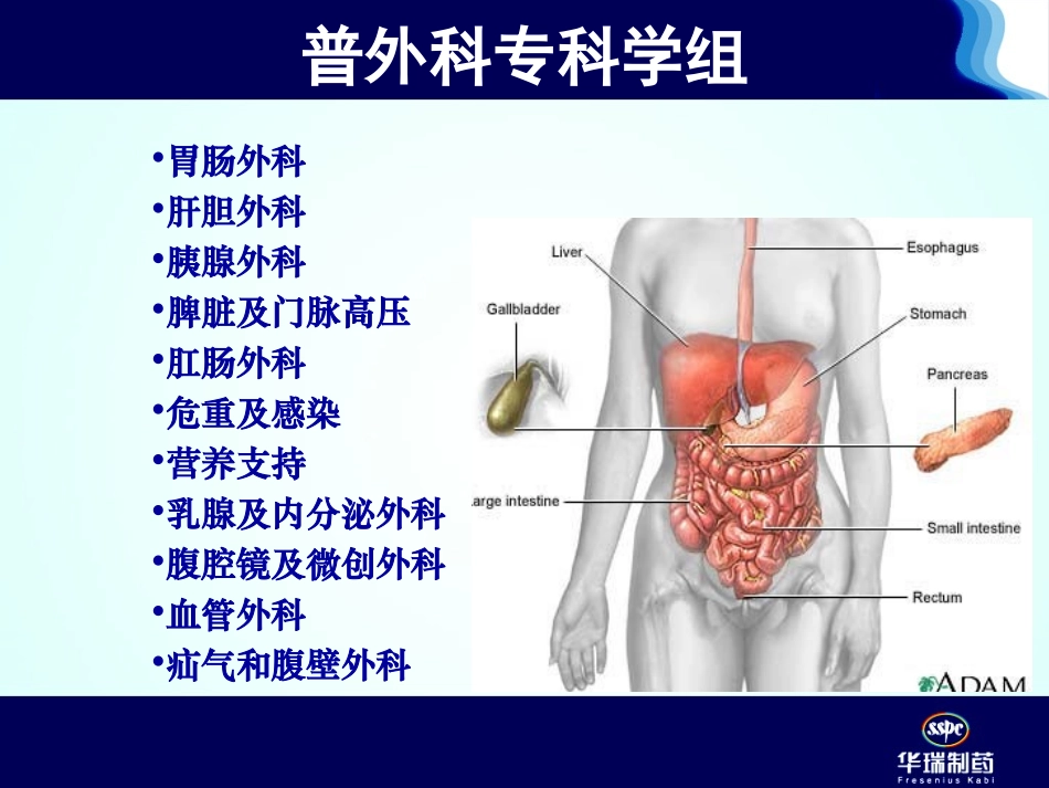 外科患者的营养支持_第2页