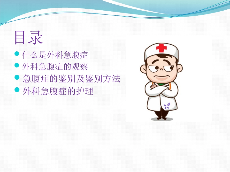 外科急腹症的观察_第2页