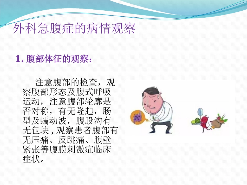 外科急腹症的观察_第3页