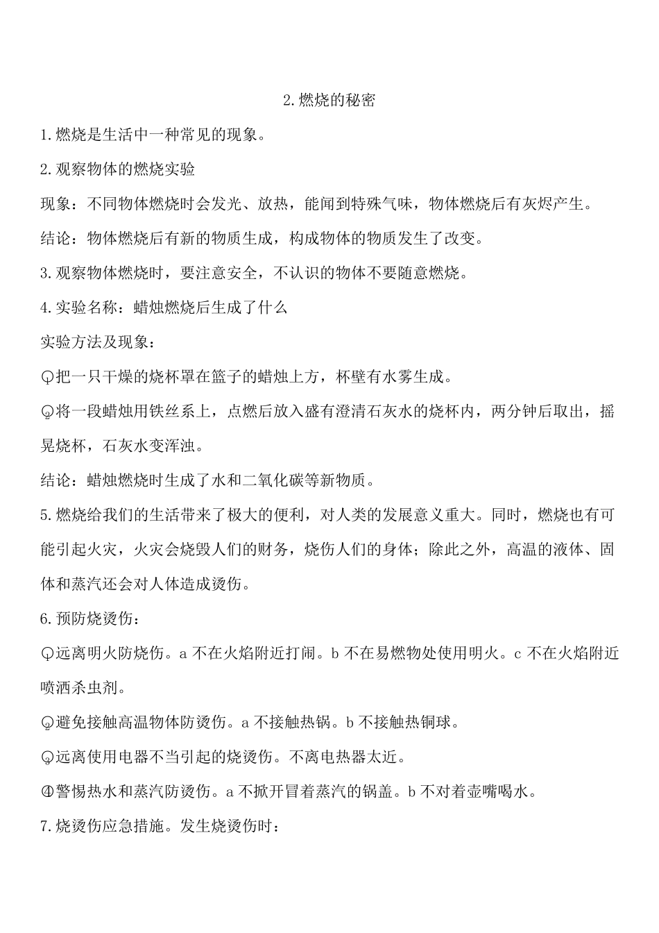 2021新冀教版冀人版小学科学五年级上册全册笔记知识点总结试验记录_第2页