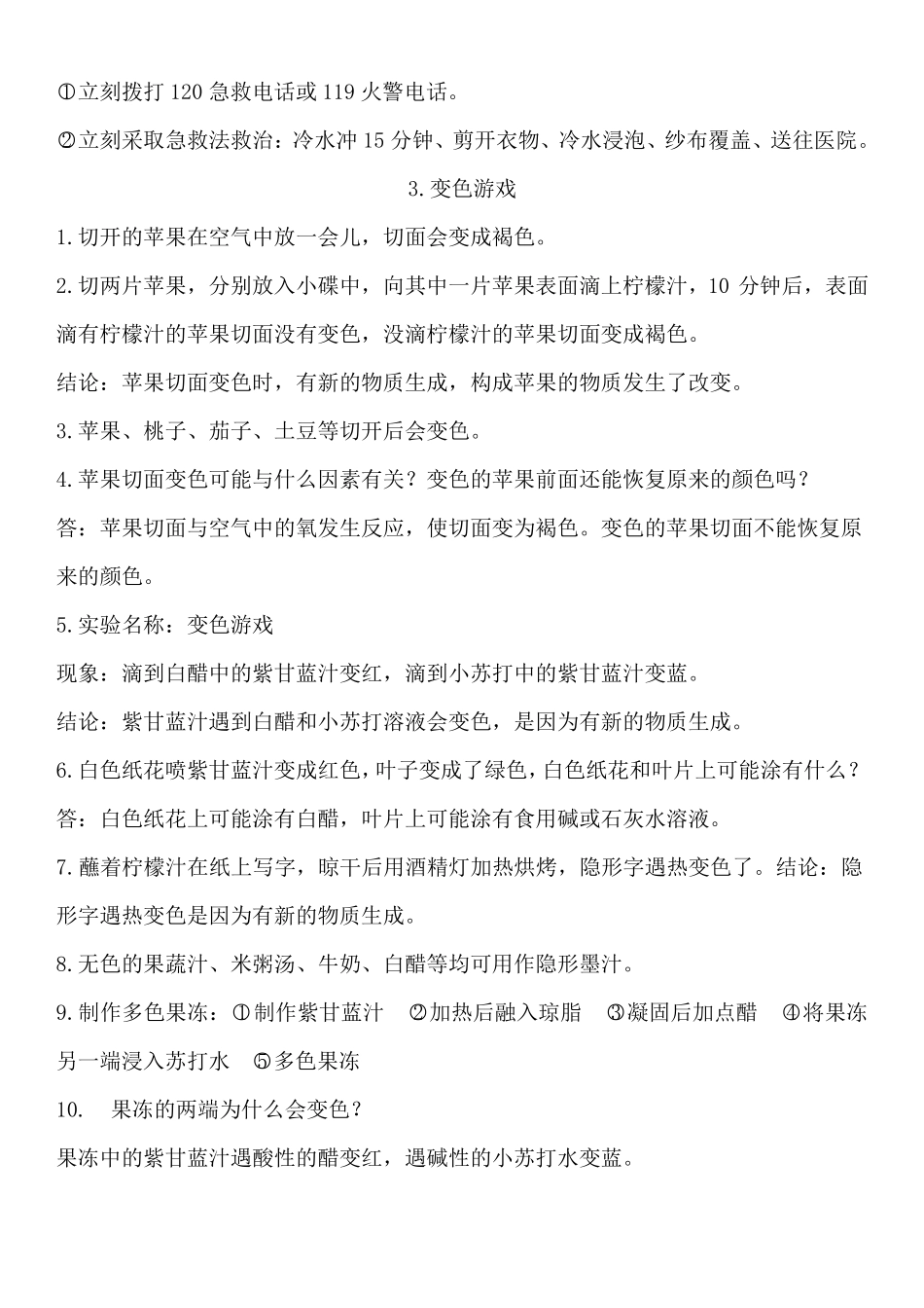 2021新冀教版冀人版小学科学五年级上册全册笔记知识点总结试验记录_第3页