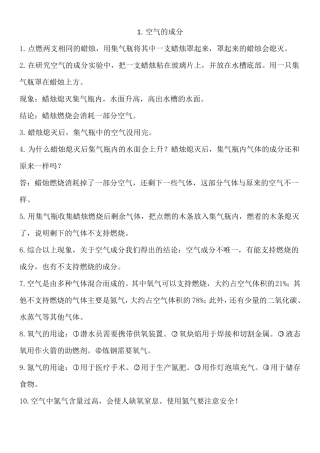 2021新冀教版冀人版小学科学五年级上册全册笔记知识点总结试验记录