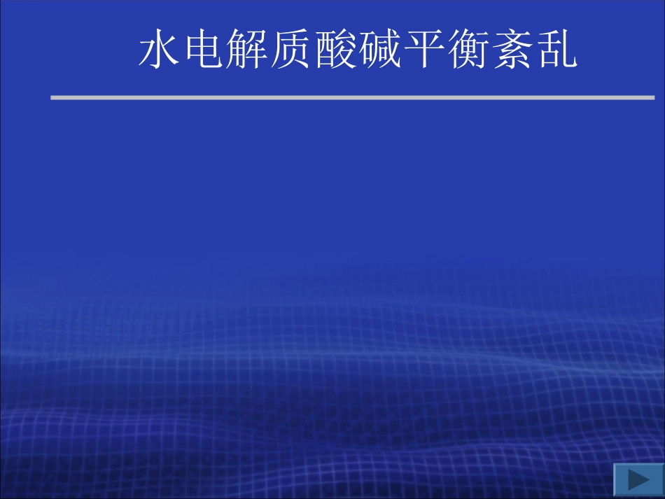 外科基本用药(2014)_第3页