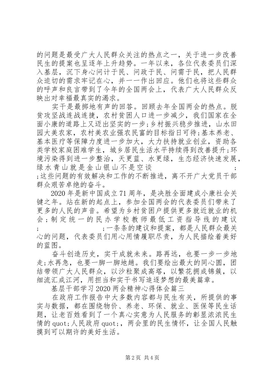 基层干部学习20XX年两会精神心得体会四篇_第2页