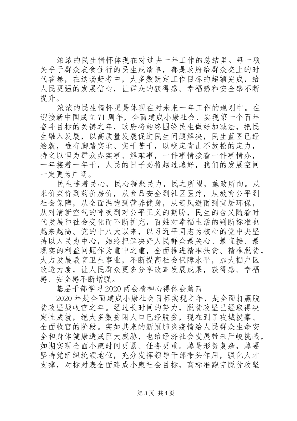 基层干部学习20XX年两会精神心得体会四篇_第3页