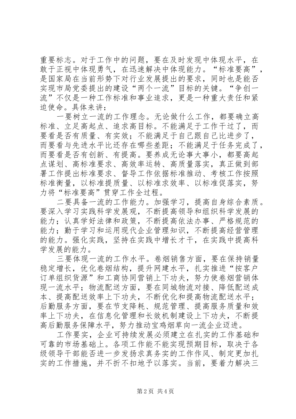 烟草职工学习心得体会_第2页