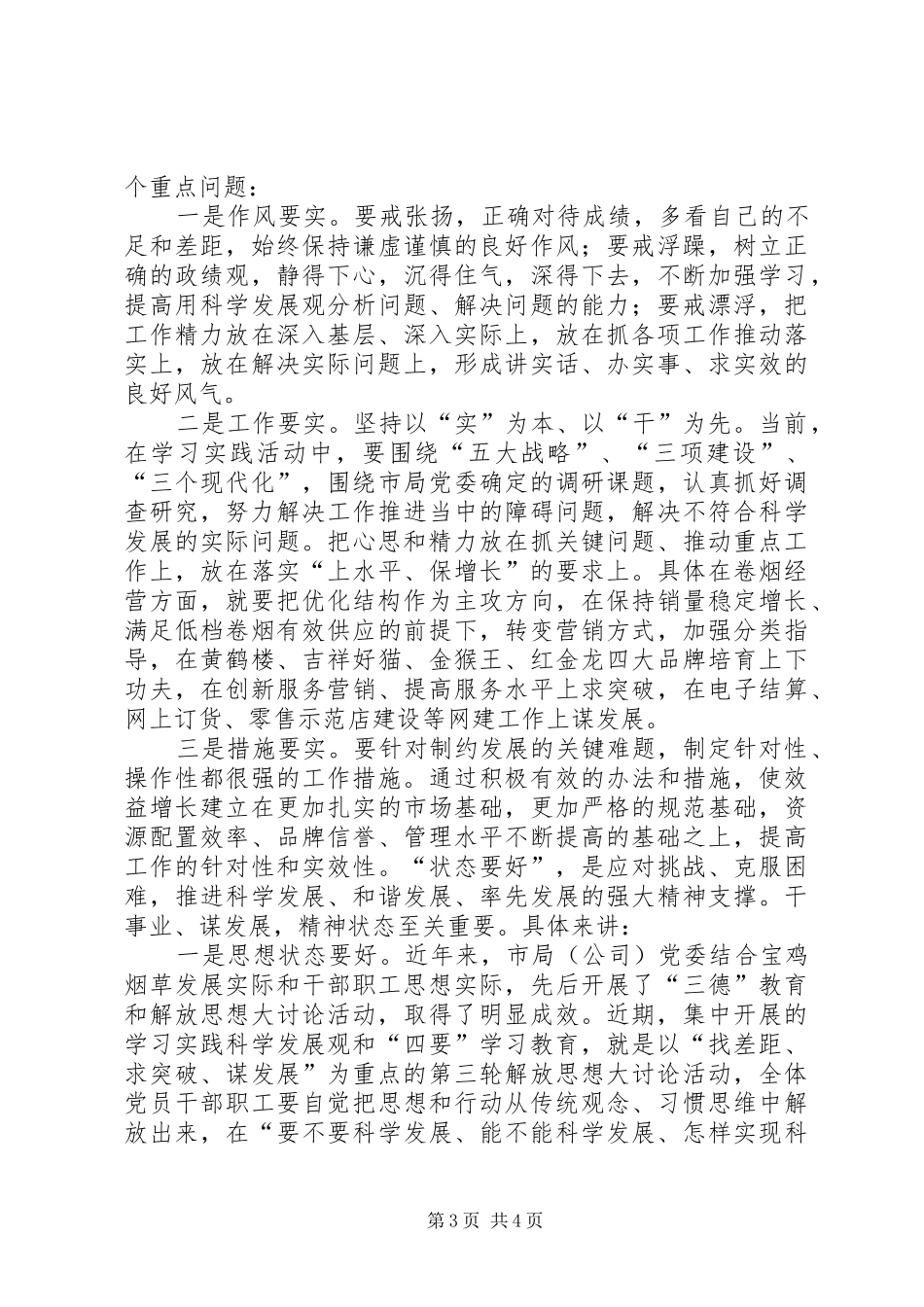 烟草职工学习心得体会_第3页