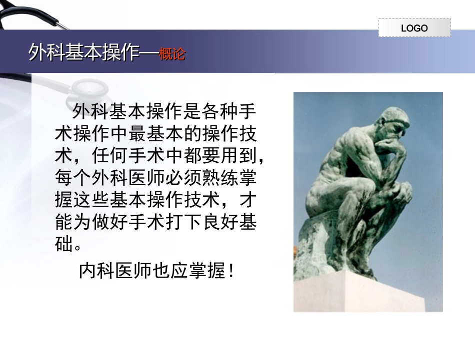 外科基本操作-换药拆线切开缝合一般伤口处理_第2页