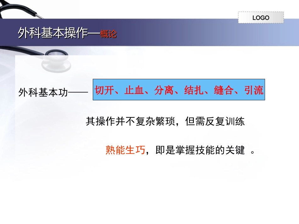 外科基本操作-换药拆线切开缝合一般伤口处理_第3页