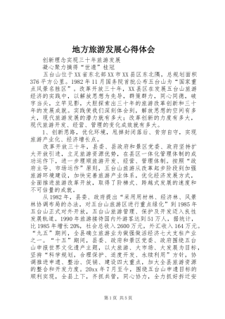 地方旅游发展心得体会