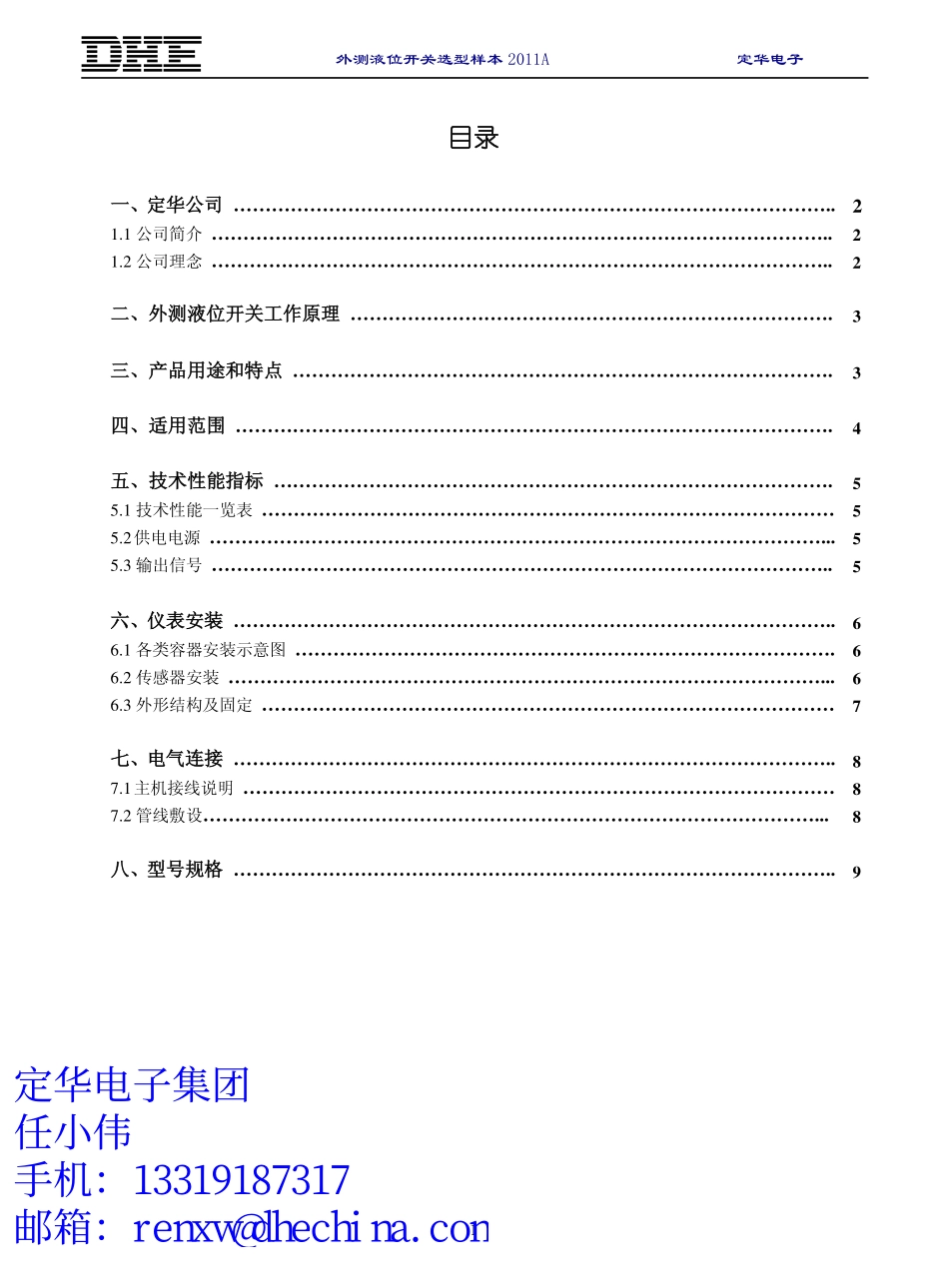 外测液位开关_第2页