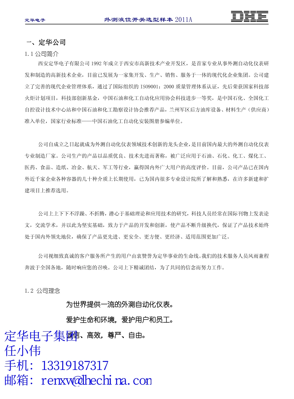 外测液位开关_第3页