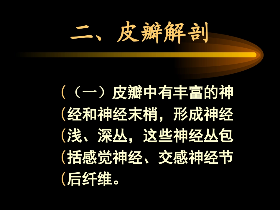 外科-骨科-骨科常用游离皮瓣及肌皮瓣_第3页