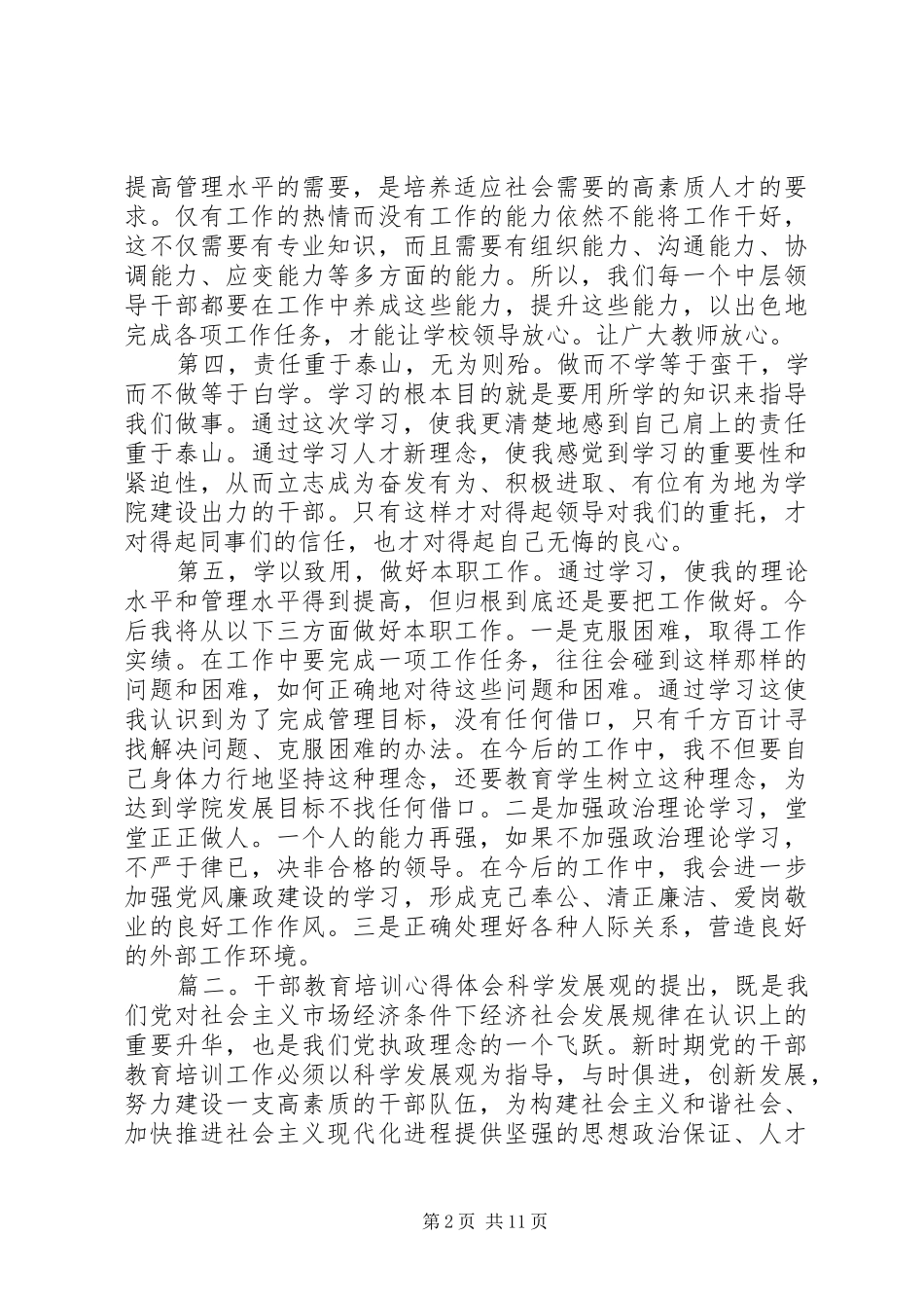 干部教育培训心得体会_第2页