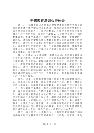 干部教育培训心得体会