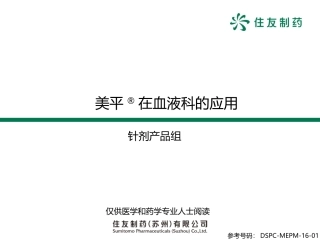 外发-美平在血液科应用-带解说