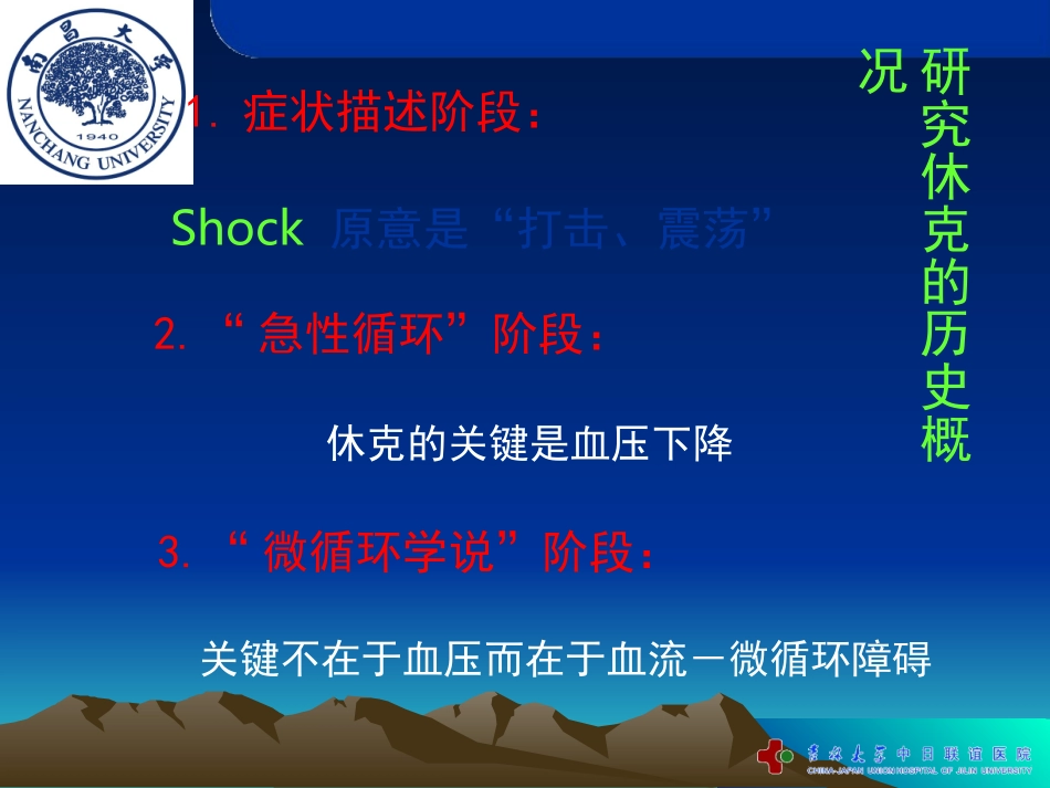 外科休克(推荐)_第3页