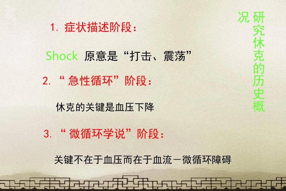 外科休克(1)_第3页