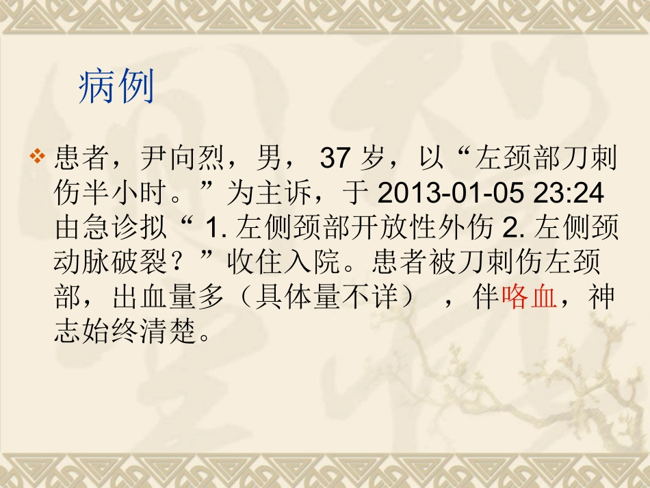 外伤性颈动脉破裂_第2页