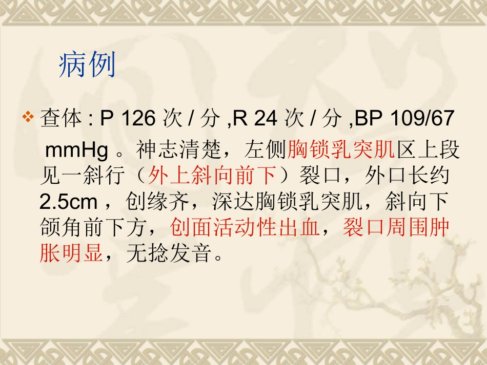 外伤性颈动脉破裂_第3页