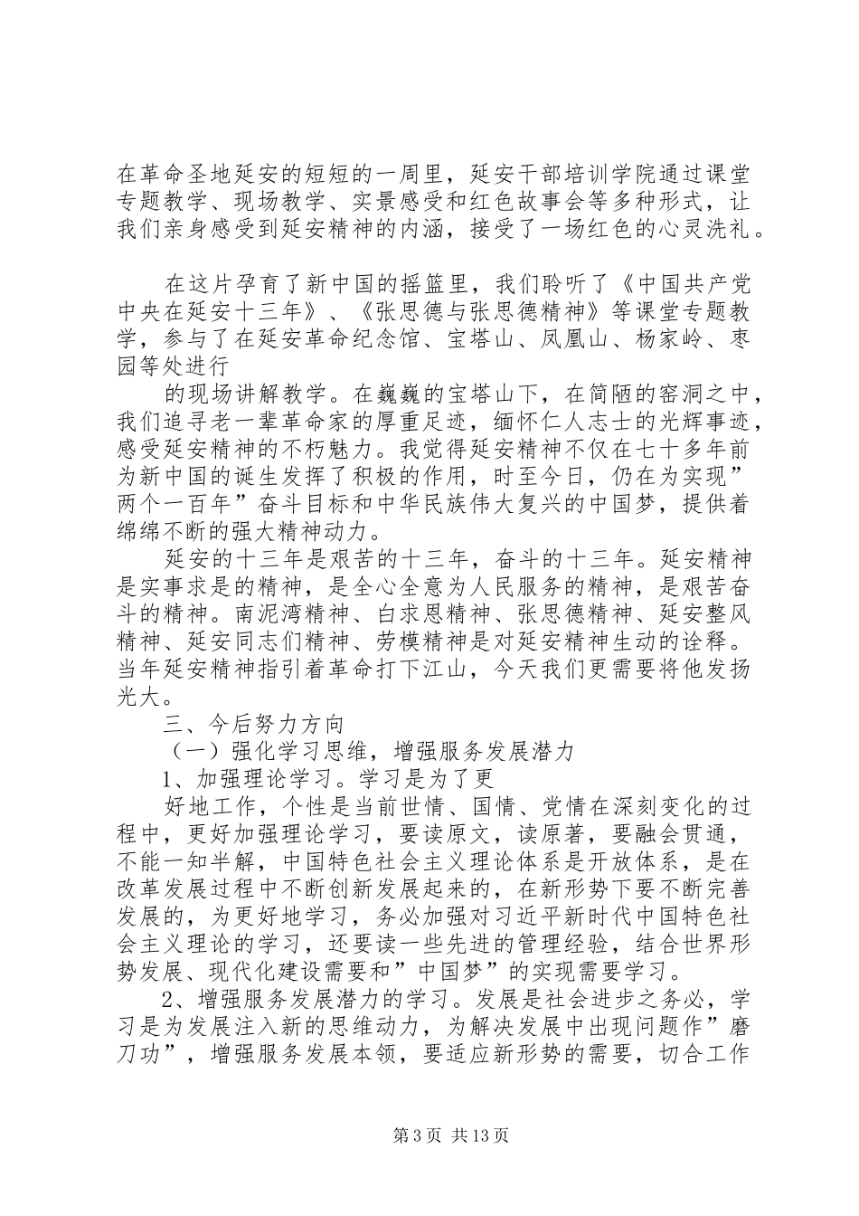 参加新任职科级领导干部培训心得体会_第3页