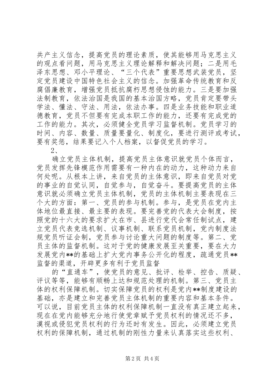 党员保先心得体会(2)_第2页