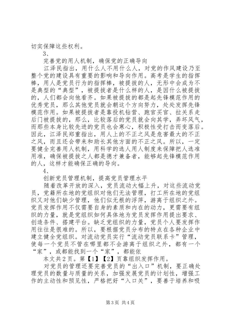 党员保先心得体会(2)_第3页