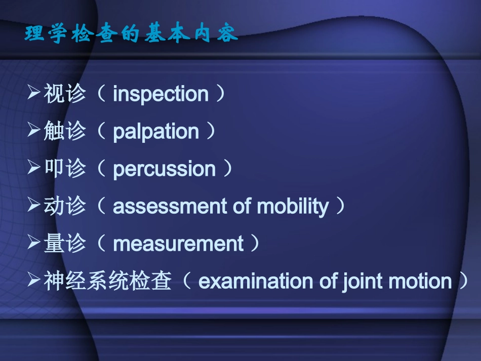 外科-骨科检查与操作_第2页