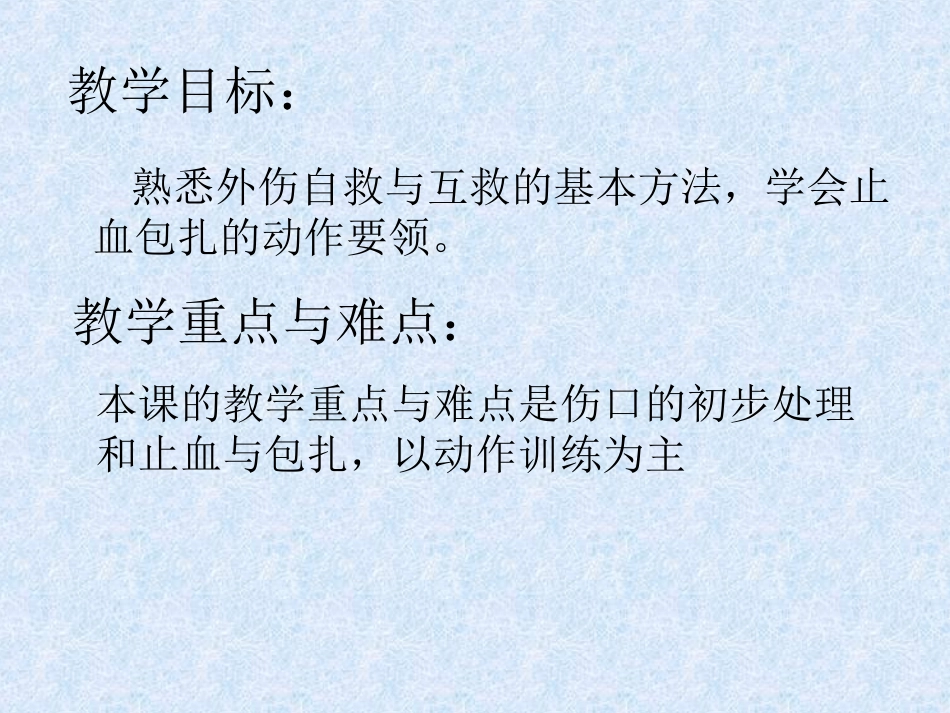 外伤的自救与互救_第2页