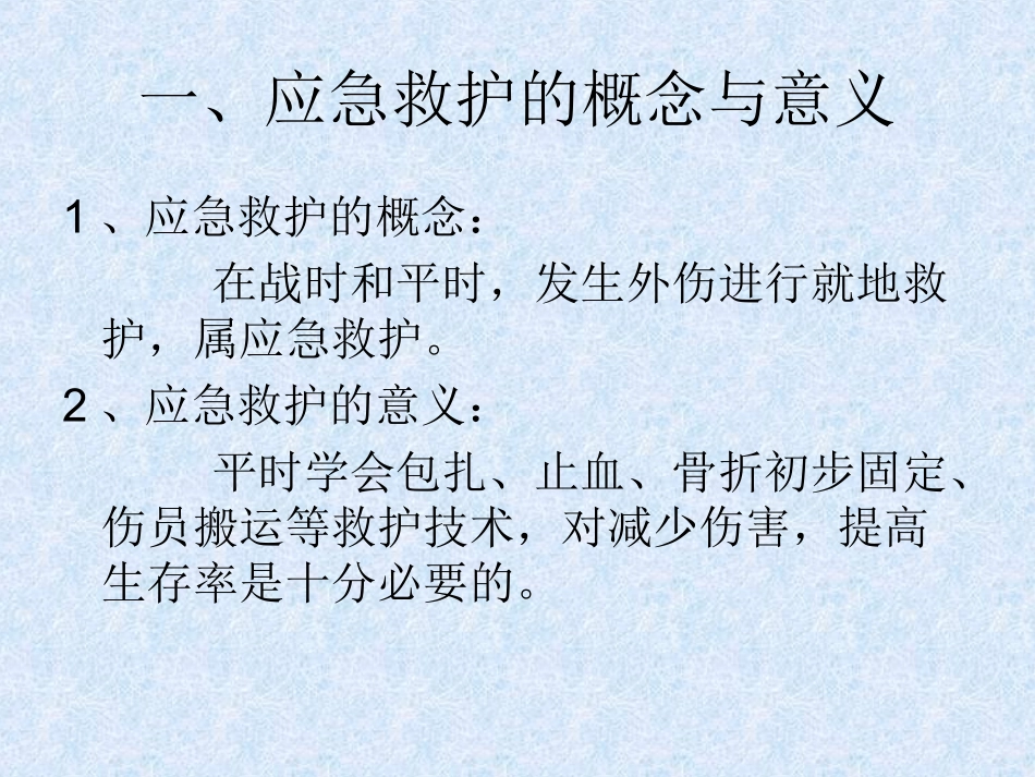 外伤的自救与互救_第3页