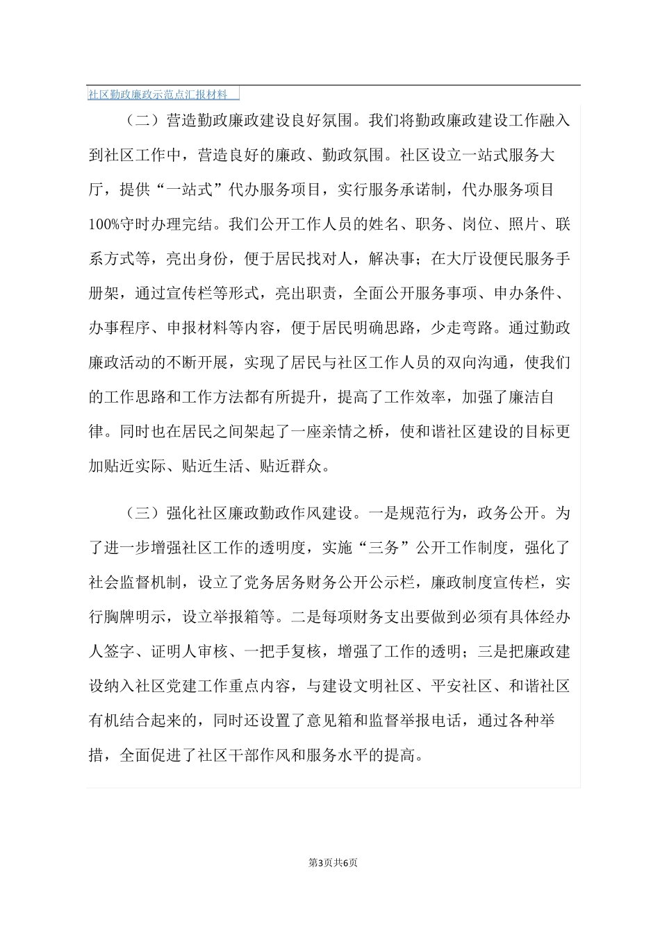 社区勤政廉政示范点汇报材料_第3页