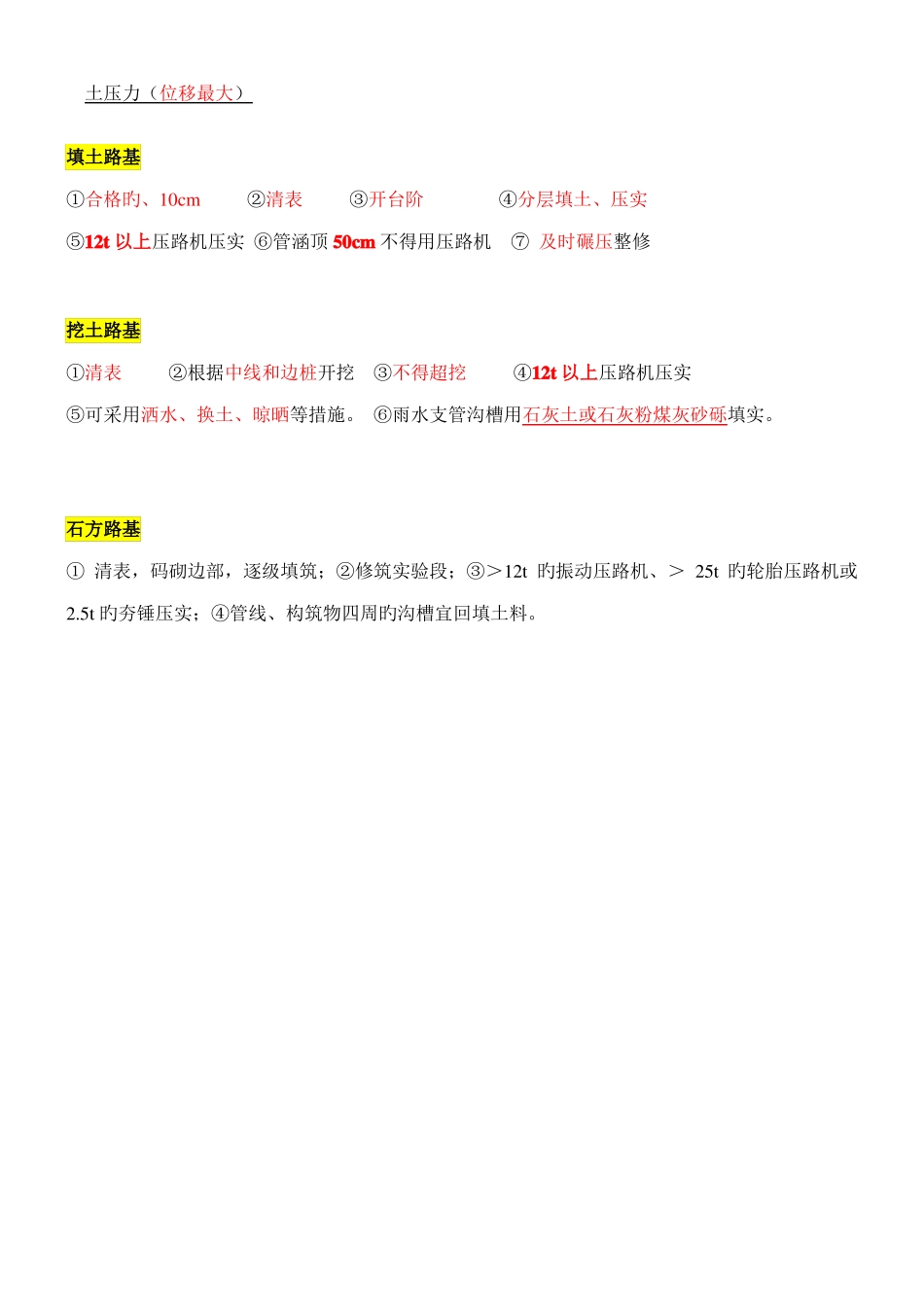 2022年二级建造师政实务复习重点_第2页