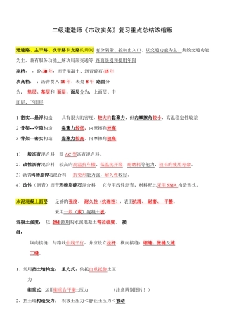 2022年二级建造师政实务复习重点