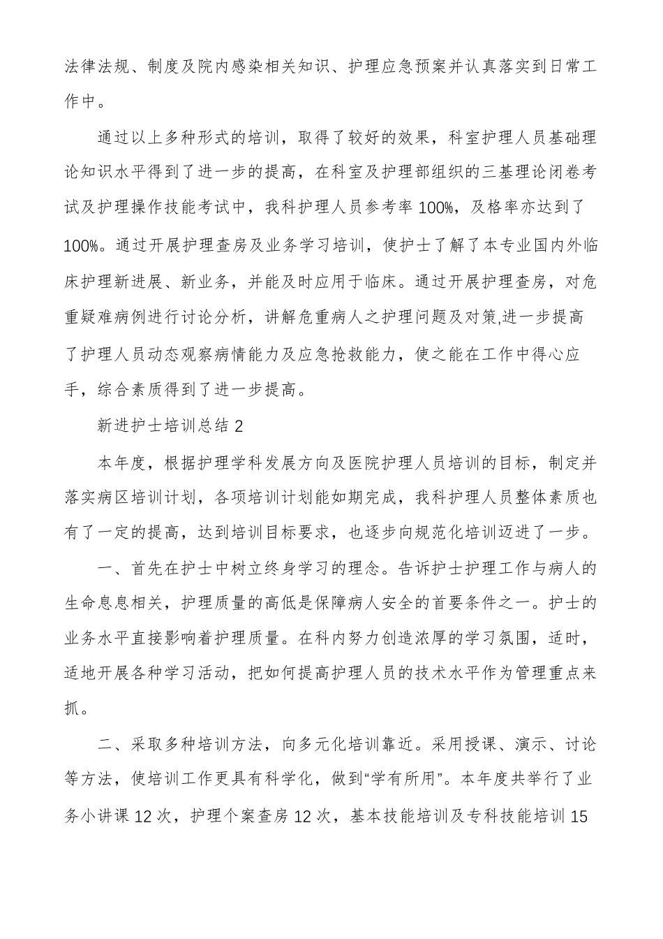 新进护士培训总结_第2页