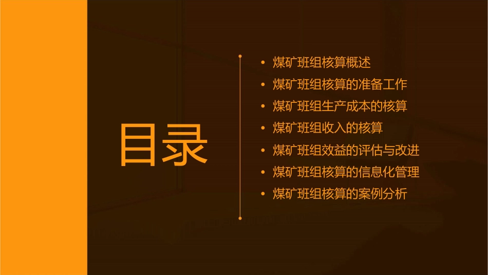 煤矿班组核算培训课件_第2页