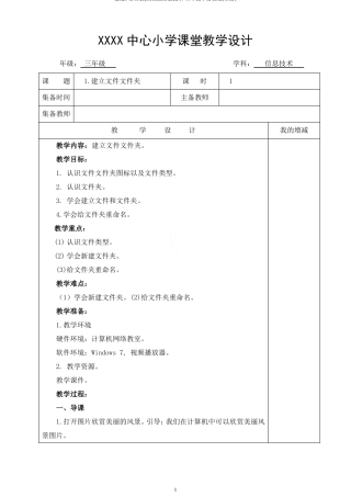 2020修订版闽教版信息技术-三年级下册教案全册