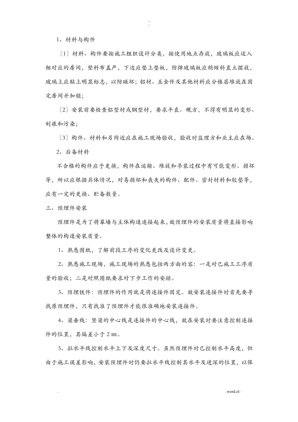 钢化玻璃橱窗施工方法_第3页