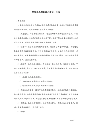 钢化玻璃橱窗施工方法
