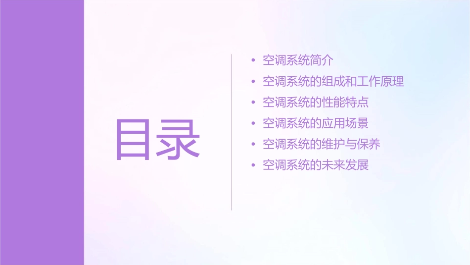 空调系统概述课件_第2页